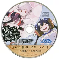 ダンジョンに出会いを求めるのは間違っているだろうか 第11巻 特装版付属ドラマCD 「ドリームパーティー」