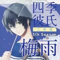 La mejor y más emocionante serie de discos compactos Four Seasons Boyfriend 2 nd Year 5 th Season : Baiu (CV : Yūki Ono)