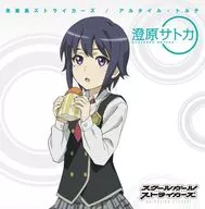 Altair torte / Future Striker's Satoka Sumihara (CV : Rina Hidaka) ver. ~ Opening theme of TV anime "Schoolgirl Strikers Animation Channel"