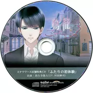 Toriko no Mariage ent - First Love Wings - Stella Worth Special Drama CD "Futari no First Experience"