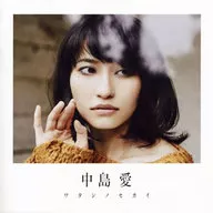 Ai Nakajima / Watashi no Sekai [First Press Limited version with DVD] ~ TV anime "Fuuka" ending theme