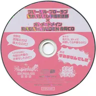 Radio CDs "Otome * Domain RADIO * MAIDEN" Vol. 3 & "Floral Flow Love St. Gabriele Gakuen broadcasting club" Simultaneous Purchase benefits CDs