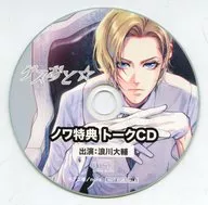 CD de situación : Oto☆Shirokane Izumi (CV : Daisuke Namikawa) CD de conversación especial de Nowa