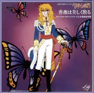 La rosa de Versalles "Rose is Beautiful Dispersing" original, original soundtrack & menoscene music collection [edición limitada]