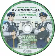 Keisa no Oni-san Volume 3 Animate Limited Edition CDs