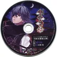 廣播劇CD明治吸血奇譚彌生卷霧乃助(CV:近藤隆)Animate特典廣播劇CD