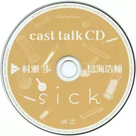 ドラマCD sick マリン通販特典キャストトークCD