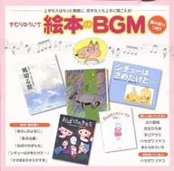 木村优一:图画书的背景音乐