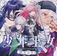Drama CD Boy Princess, Volume 2