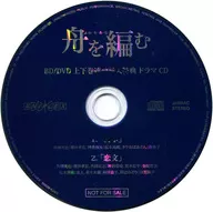 The Great Passage : Two Volume Linked Purchase benefits Drama CDs "Shokutaku" and "Koibun"