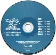 广播剧CD将KISS送到你的心CD IDOL OF STARLIGHT KISS系列Animate全卷购入特典广播剧CD比KISS更甜的舞会