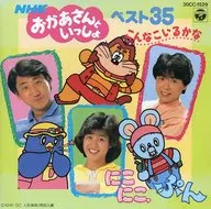 与NHK妈妈一起最佳35