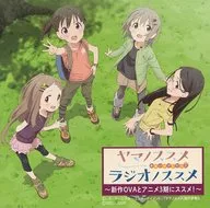 Radio CD Encouragement of Climb Radionosusume