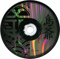 岛爷/孙子之手TSUTAYA特典CD