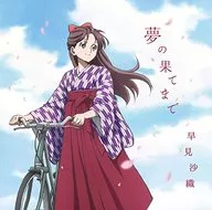Saori Hayami / Yume no Hate [Anime Version] - 「 Haikara-san ga Toru 」 Theme Song