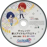 Utano Prince Sama ♪ Amazing Aria & Sweet Serenade LOVE Alice NET Special Drama CD "Limitless Challenge! Otoya & Tokia"