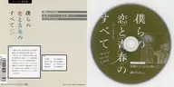 Drama CDs All of Boku no Koi and Seishun Case : 03 two precession Boku no Animate limited edition Special mini drama CDs "Juniors' Further Wishes"