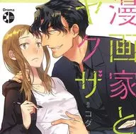 Manga Artist and Yakuza / Koda