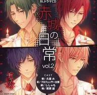 チギリバコ Drama CD Akagi's Daily Life Vol. 2