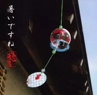 まこまっこう/暑いですね