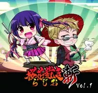 ラジオCD「桜花裁きらじお斬」Vol.1