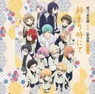 Zoku 「 Touken Ranbu ~ Hanamaru 」 Utaeishu Sono no Shichi [regular edition] ~ TV Anime 「 Zoku TOUKEN RANBU HANAMARU 」 Opening Theme & Chapter Seven Ending Theme