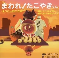 Takoyaki!
