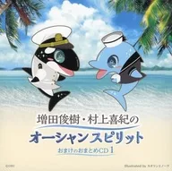 Toshiki Masuda and 喜紀 Murakami's Ocean Spirit CD1