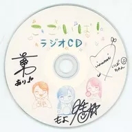 Kokoiba! Hand-baked CDs (with signature)