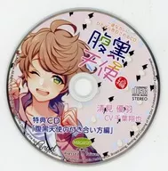 一途被男友告白CD腹黑天使篇清见优羽(CV:千叶翔也)Animate特典CD
