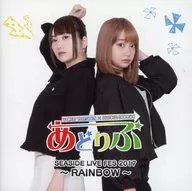 あどりぶ SEASIDE LIVE FES 2017 ～RAINBOW～