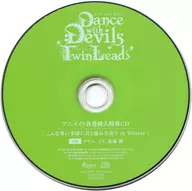ドラマCD アクマに囁かれ魅了されるCD Dance with Devils -Twin Lead- Vol.2 ウリエ＆メィジ アニメイト特典ドラマCD 「こんな寒い季節に君と温め合おう in Winter：ウリエ」