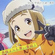 Radio CD "A Place Farther Than Space - A Program Colder Than Antarctica" Vol. 1