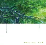 Motohiro Hata / Kotonoha ~ Eiga 『 The Garden of Words 』 Image Song Ending Theme