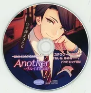 一途なカレにひたすら告白されるCD Another -ワルイオトコ編-(CV：中澤まさとも) ステラワース特典ドラマCD 「もしも、あの時……。バッドエンド編」