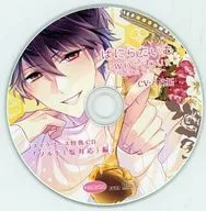 Drama CD Baniraretaimu Two ・ Four - Co-worker's boyfriend Megumi Ayase - (CV : Taku YATSUSHIRO) Stella Worth Special CD "Salt edition"