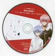 ボクとセカイのユークリッド シーガル特典ドラマCD「真冬のお財布?」