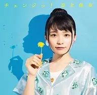 足立佳奈/变化！[附Blu-ray初次生产限定盘]～TV动画