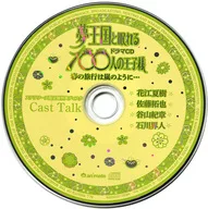 广播剧CD梦王国与沉睡的100王子-春天的旅行如同暴风雨・・・Stella Worth特典Cast Talk CD