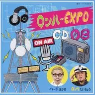 Ani Tamado to Comron Har Room DJCD Long Har Expo CD 08