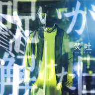 Takitsu-Takuto - / The Day the Curse is Lifted [Normal Edition]