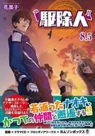 The Exterminator 8.5 Drama CD Booklet [First edition]