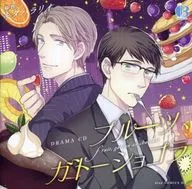 ドラマCD フルーツ、ガトーショコラ[通常盤]