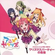 アニメガタリズ -コンプリートBlu-ray BOX- Amazon特典CD「アニメガタリズ クリスマスパーティーの危機」