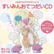 Magical Girl Raising Project Nemurin Suyasuya Set - Sumimin Otetsudai CD