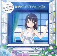花坂結衣(CV：M・A・O) / 青空モーニンググローリー ～TVアニメ「OneRoom セカンドシーズン」主題歌