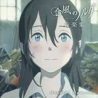 Hamavórtice Masashi / "Typhoon no Norda" coleção de música