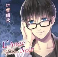 Drama CD L'Ange Noir - All for you - (CV: Kaoru Shima)