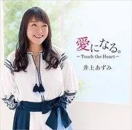 Azumi Inoue / Se convierte en Ai. - Toca el corazón -