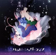TV動畫「Happy Sugar Life～幸福甜蜜生活～」原創·原聲音樂集